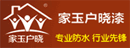 家玉戶曉防水